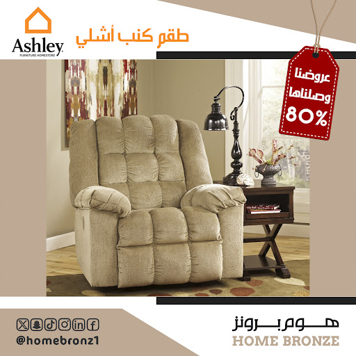 هوم برونز حفر الباطن 