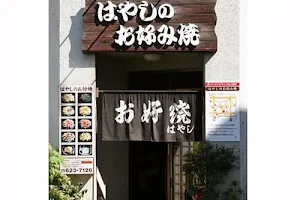 Hayashi no Okonomiyaki image