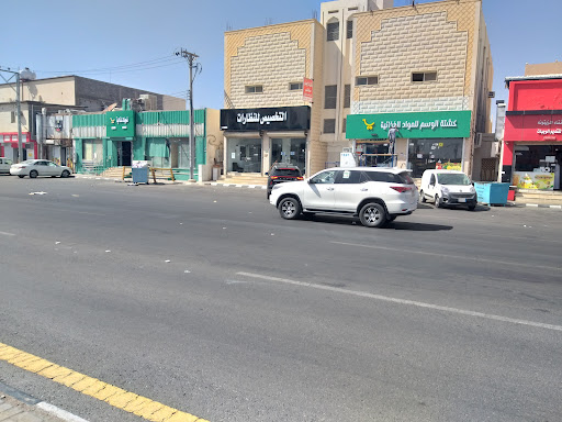 التخصيص للنظارات 