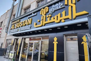 Ghadeer Al Bustan Restaurant image