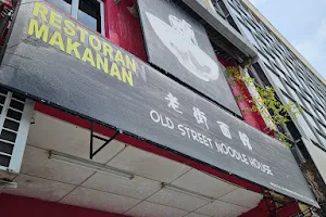 Old Street Noodle House老街面馆 image