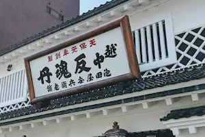 池田屋安兵衛商店 image