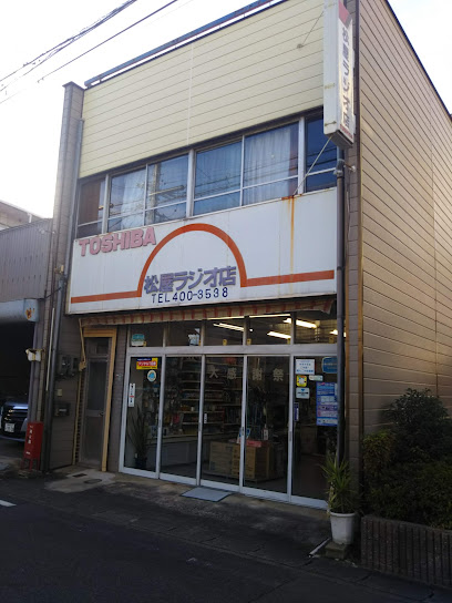 松屋ラジオ店