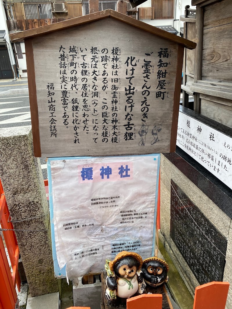 榎神社