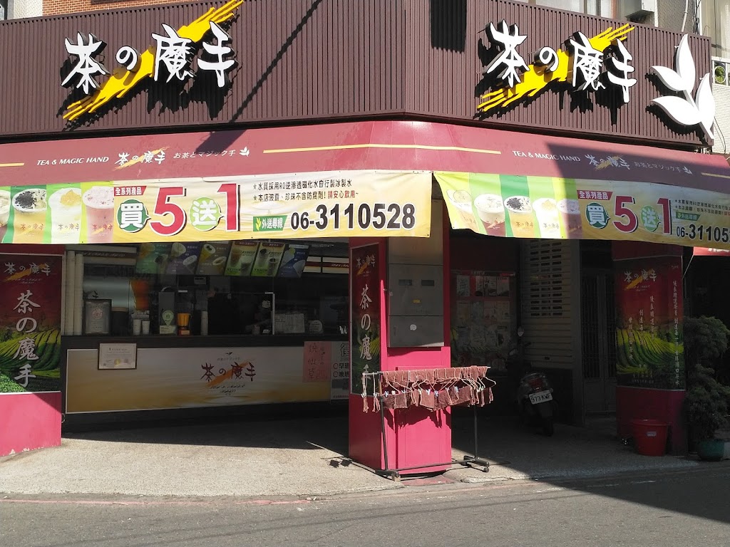 茶的魔手-永康勝利店 的照片