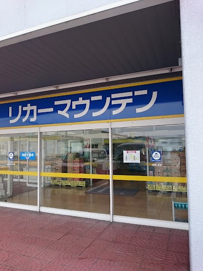 リカーマウンテン 虎姫本店