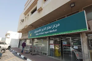 Nahar Al Khair Shopping Center image