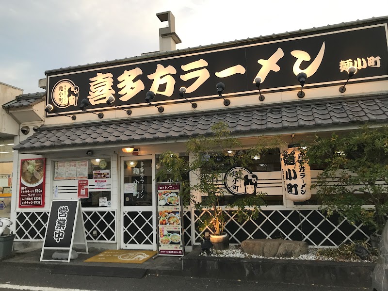 喜多方ラーメン 麺小町 西宝町店