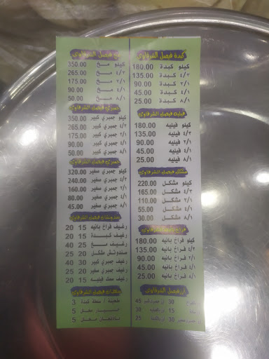 فيصل الشرقاوى 