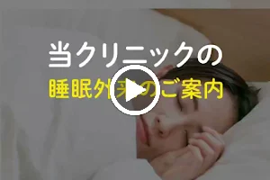 Takeuchi Sleep Mental Clinic image