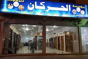 Medina Shoping Centre image