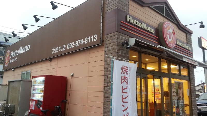 ほっともっとグリル次郎丸店 福岡県福岡市早良区次郎丸 弁当製造業者 グルコミ