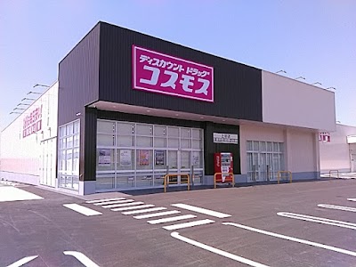 ドラッグストアコスモス 上地店