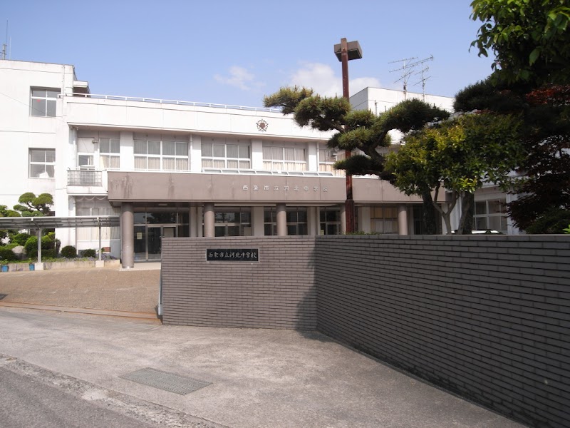 西条市立河北中学校