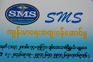 SMS Special Medical Service image