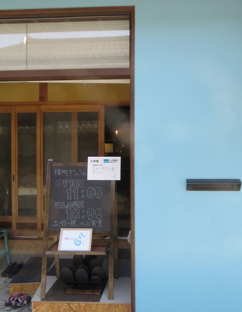 横町café うん