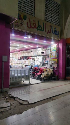 بشائر الطفل - متجر