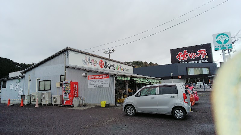 あるね屋具同店