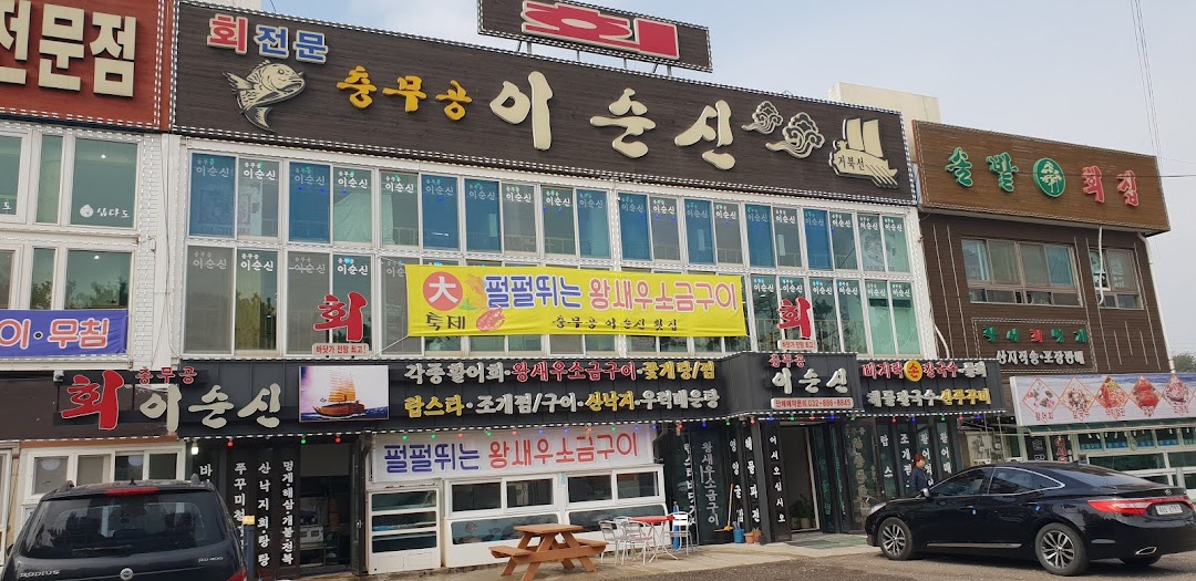 충무공이순신