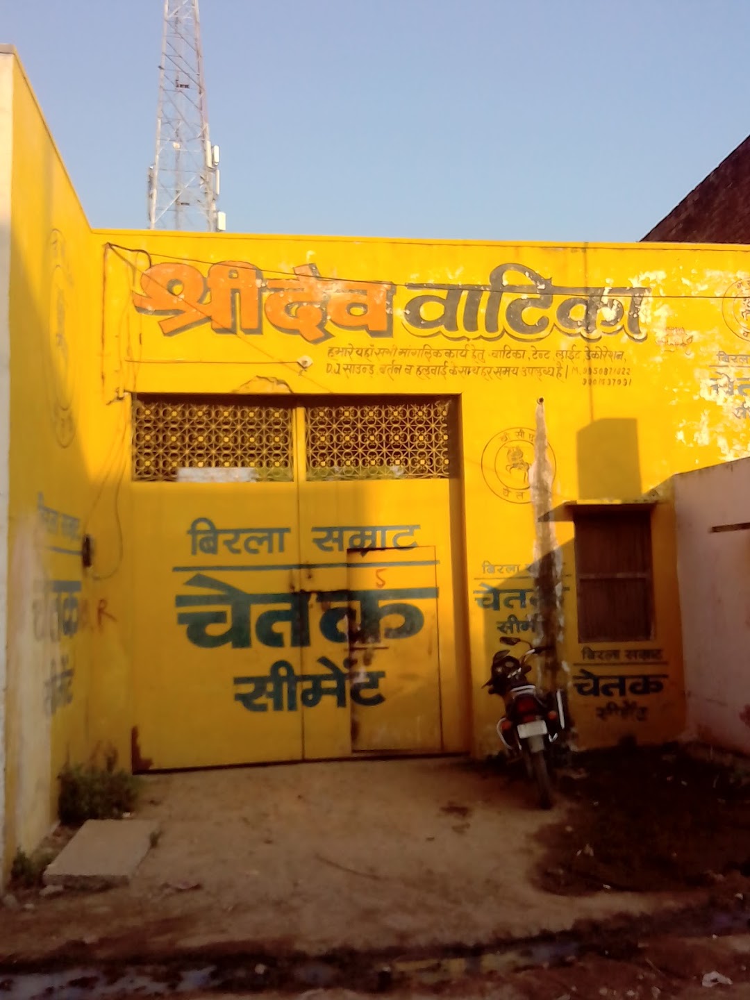 श्री देव वाटिका