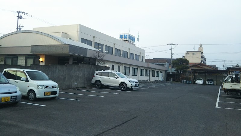 平和建設（株）