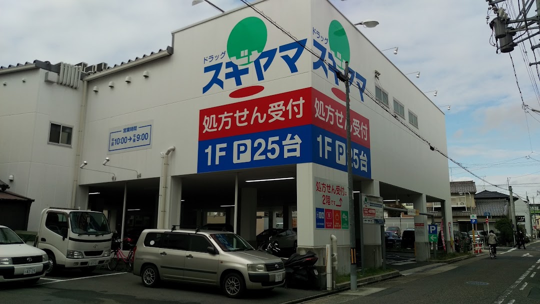 ドラッグスギヤマ 白壁店