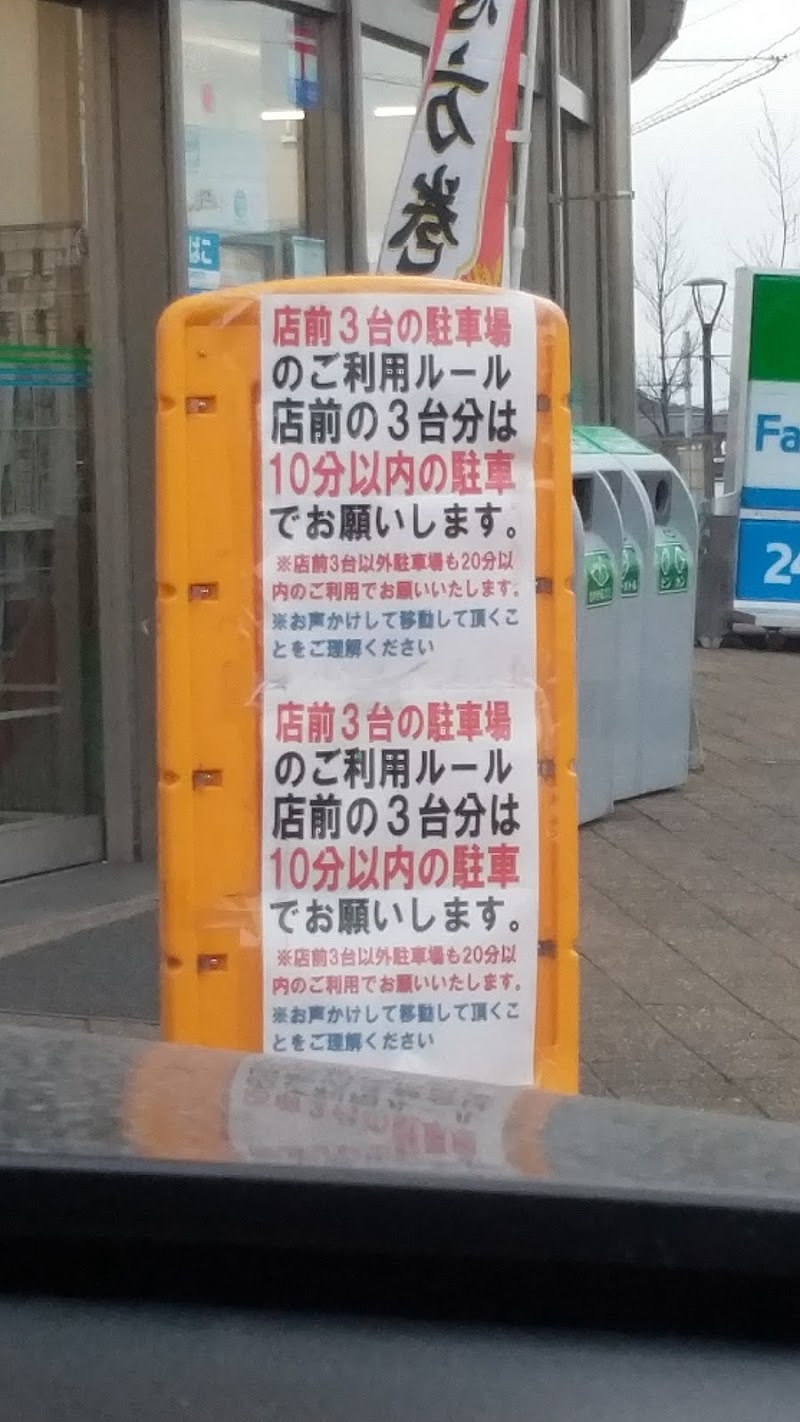 ファミリーマート 日進竹の山店