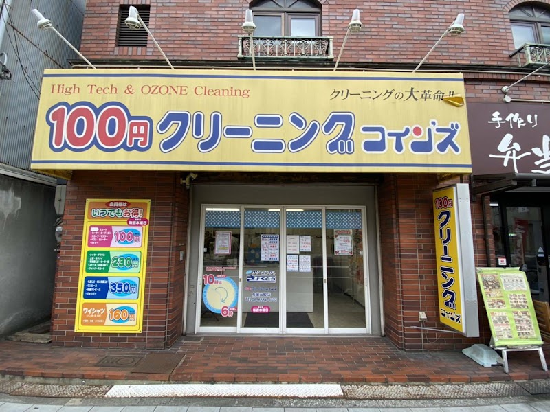 クリーニングのきょくとうコインズ市岡元町店
