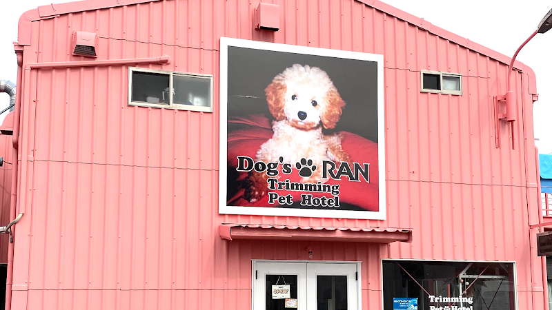 trimming&hotel Dog's RAN ペットの美容＆ホテル ドッグスラン