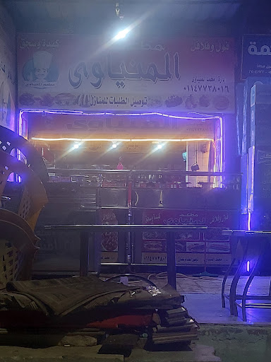مطعم المنياوي 