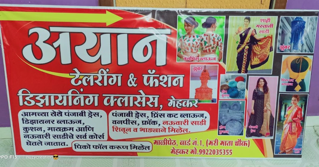 Ayan Ladies Tailoring Classes.