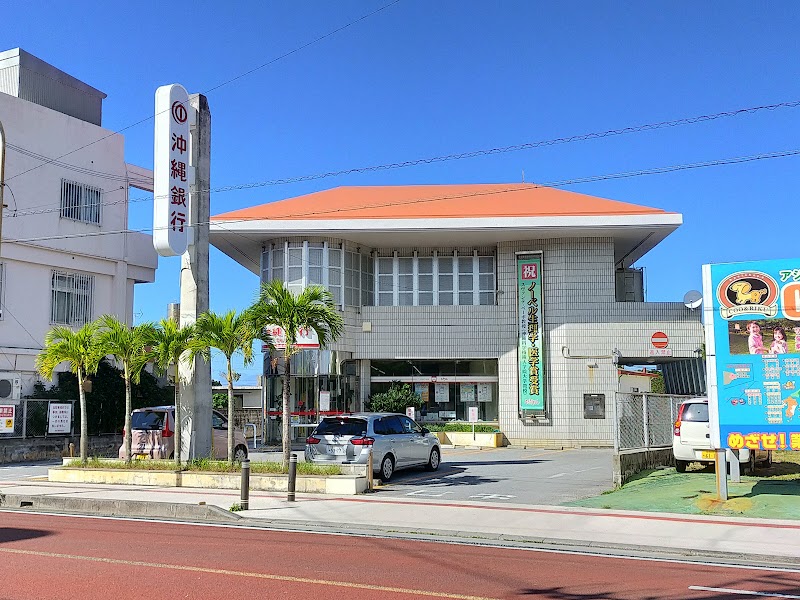 沖縄銀行 恩納支店