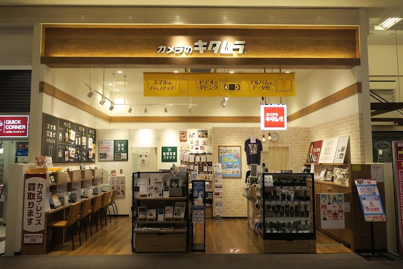カメラのキタムラ 浜松・イオンモール浜松市野店