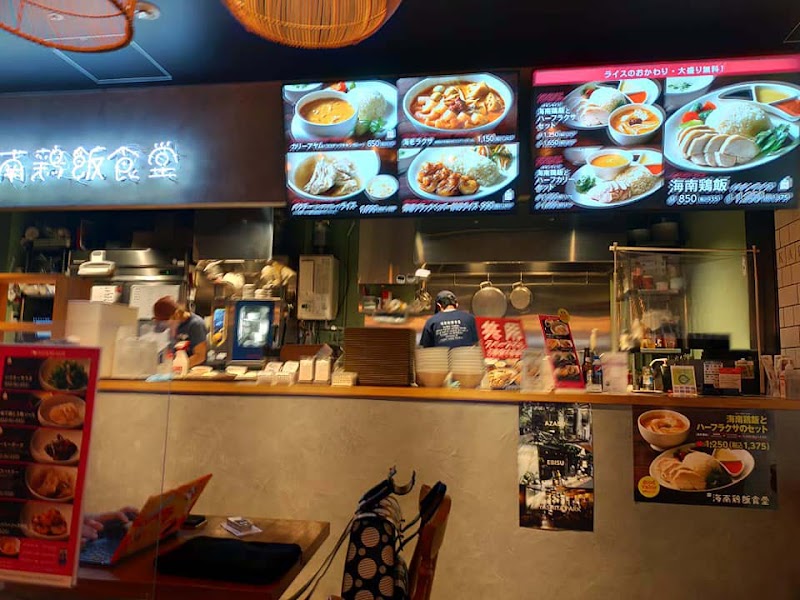 #海南鶏飯食堂