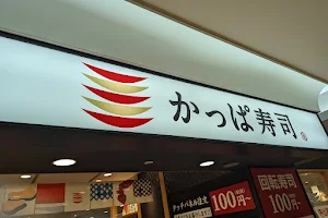 Kappa Sushi Atre Kawasaki Shop image