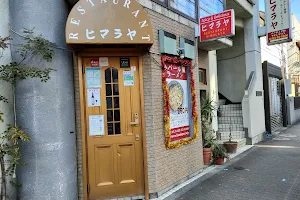 レストラン ヒマラヤ image