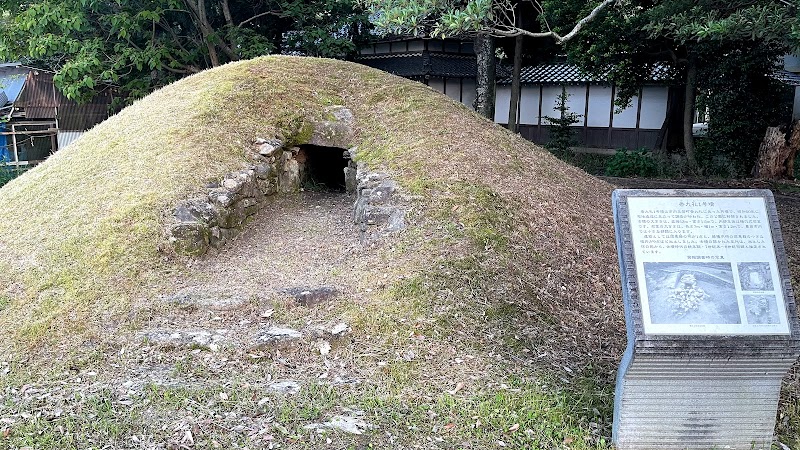 曽根遺跡公園