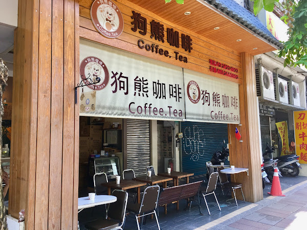 狗熊咖啡店