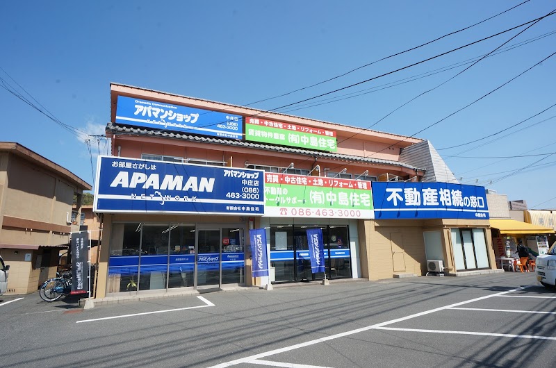 アパマンショップ中庄店 (有)中島住宅