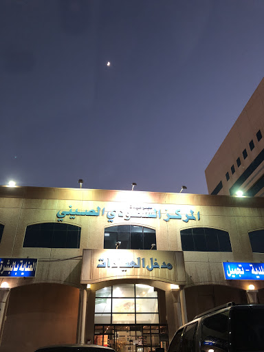 المركز السعودي الصيني- الدمام 