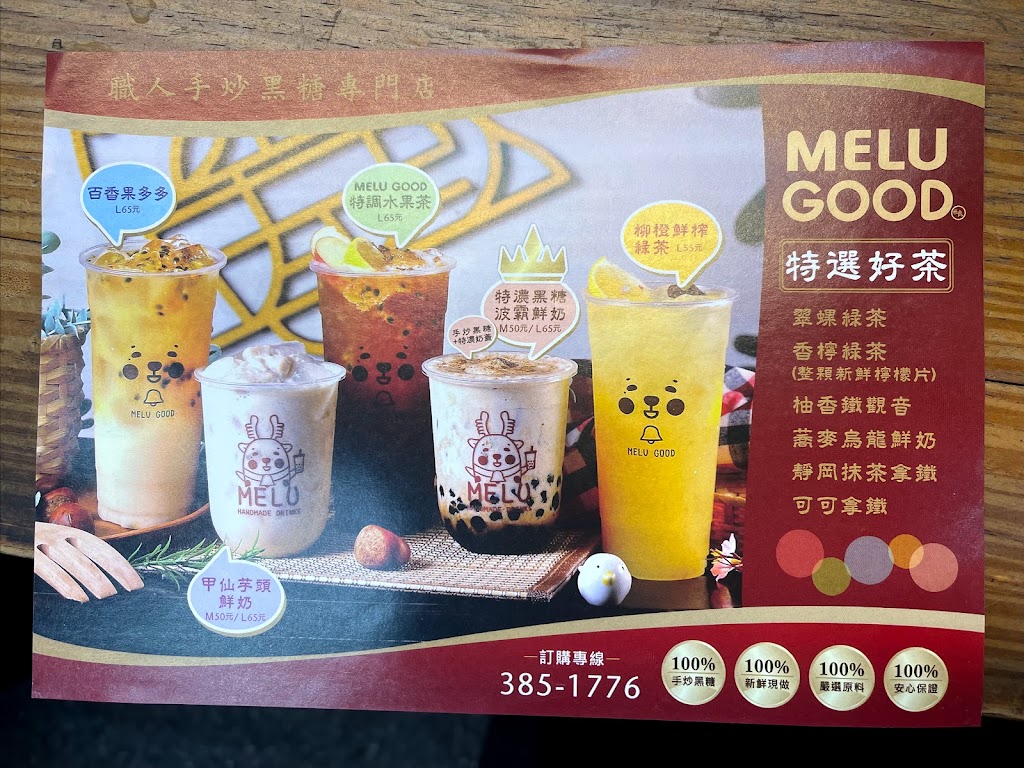 米鹿創意手調飲品 覺民店 的照片