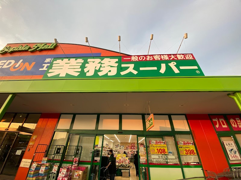 業務スーパー ソフィアモール松井山手店