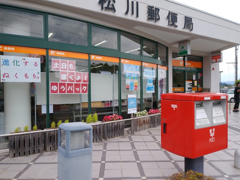松川郵便局