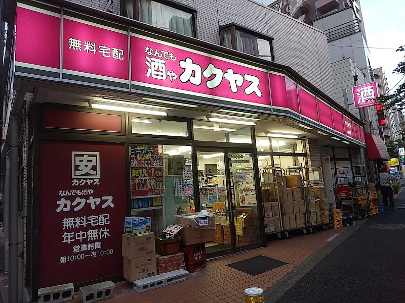 なんでも酒やカクヤス 上池袋店