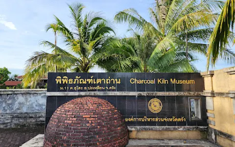 พิพิธภัณฑ์เตาถ่าน Charcoal Kiln Museum image