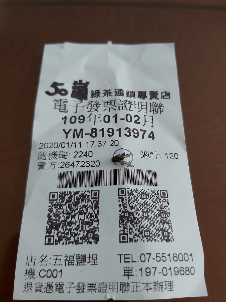 50嵐 五福鹽埕店 的照片