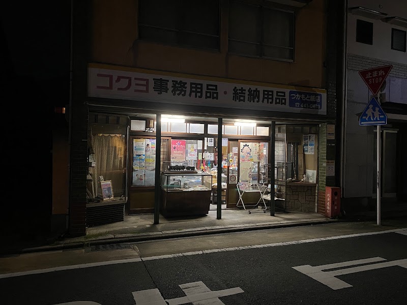 塚本紙店