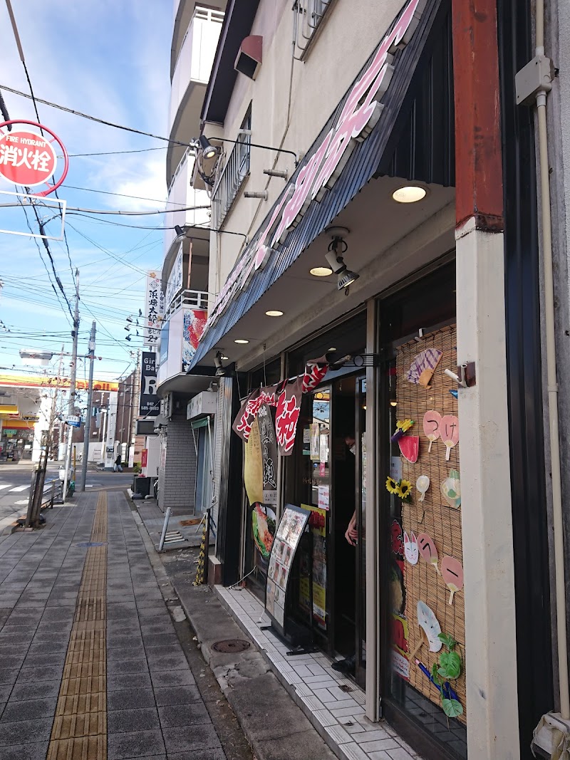 横浜家系ラーメン 日野 大和家