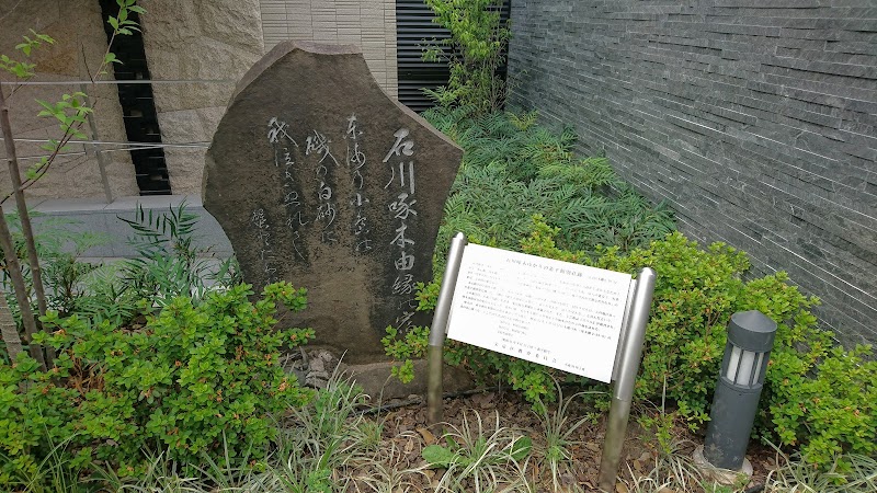 旧太栄館 石川啄木旧宅 蓋平館別荘跡 東京都文京区本郷 史跡 博物館 グルコミ