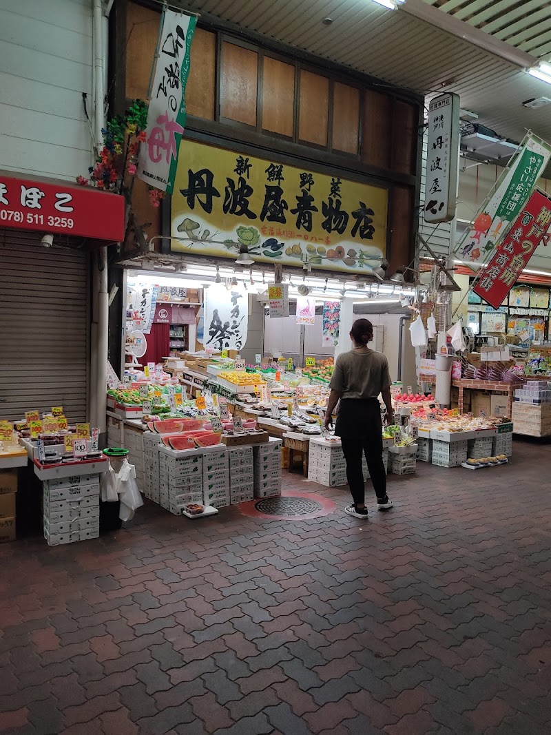 丹波屋青物店